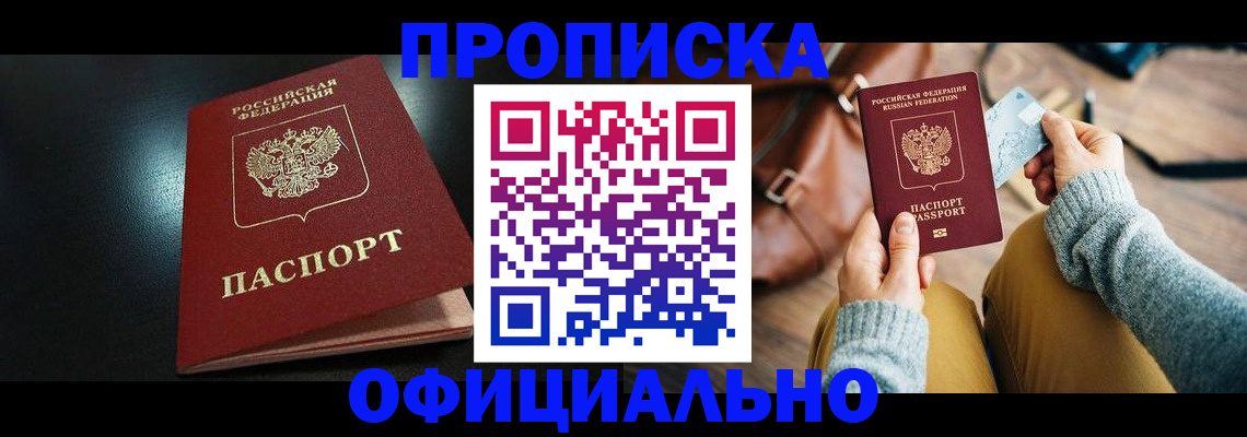 прописка от собственника в Вихоревке