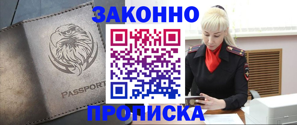 прописка в Вихоревке