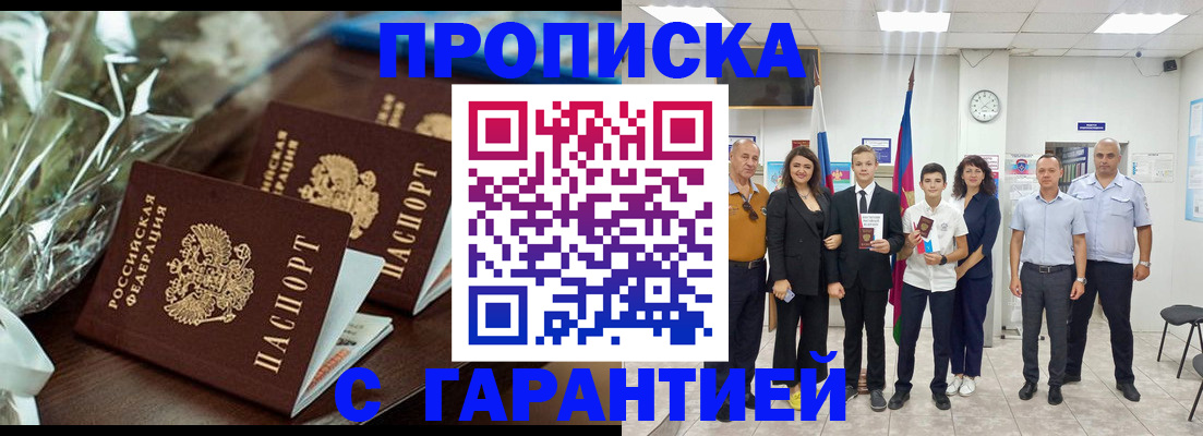 временная прописка в Вихоревке